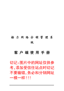 格力网络分销管理系统客户端使用手册