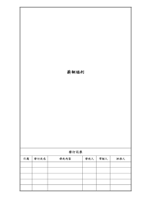 [实例]地产企业股份有限公司薪酬福利