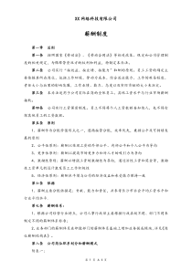 [实例]网络科技公司薪酬制度