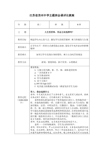 江苏省苏州大市高中优秀主题班会一等奖教案(励志、学习、成才)