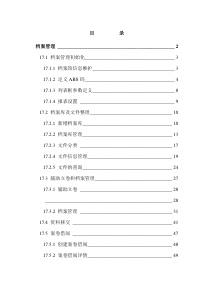 档案管理操作手册