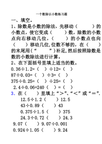 一个数除以小数练习题[1]