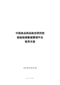 检验检测数据管理平台使用手册