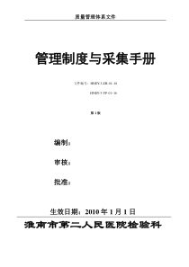 检验科管理制度与采样手册