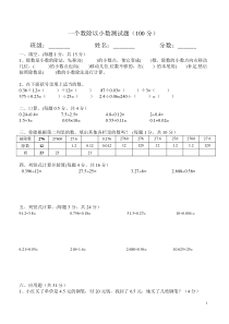 小学五年级一个数除以小数测试题