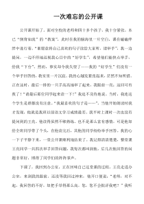 教师的故事——一次难忘的公开课