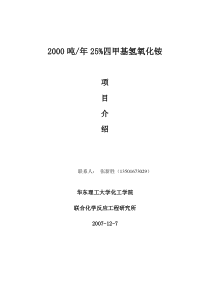 四甲基氢氧化铵-电子级四甲基氢氧化铵的制备