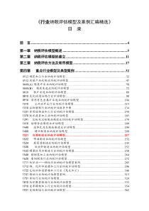 行业纳税评估模型及案例汇编精选