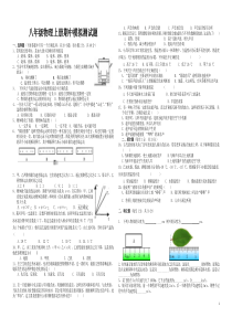 新人教版八年级物理上册期中测试题及答案