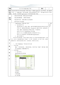 app-inventor2-初中教案[优质文档]