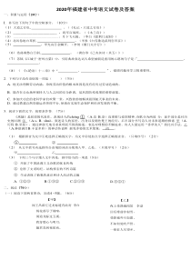 2020年福建省中考语文试卷及答案