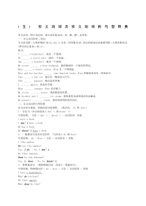 实义动词及句型转换