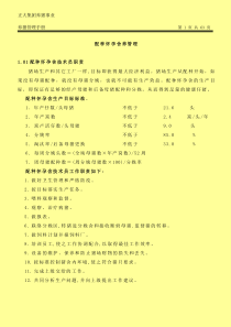 正大养猪管理手册