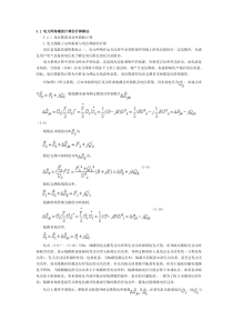 3.2-电力网络潮流计算的手算解法