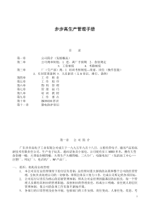 步步高生产管理手册(1)