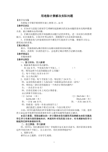 用连除解决实际问题教学设计