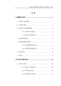 武夷山景区智能管理系统操作手册