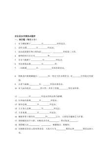 农业昆虫学模拟试题库完整版