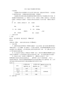 实验三酱油中氨基酸态氮含量的测定