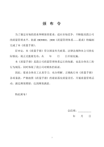 武汉丽岛物业公司_质量手册_97页