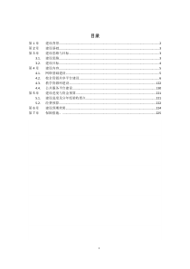 (完整版)智慧校园解决方案