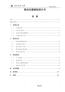 研究生英语专业规划书