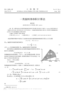 极坐标系下绕极轴旋转一周旋转体体积公式推导