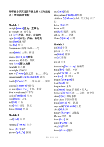 外研社小学英语四年级上册(带音标)