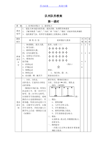 队列队形教案