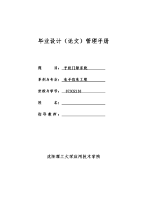 毕业设计管理手册(本科)——给学生