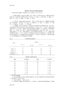 最新临床疗效总评量表(CGI)