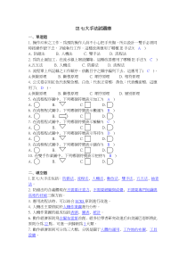 IE七大手法试题库