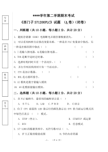 西门子S71200PLC期末考试试题