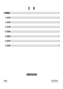 欧派橱柜标准化管理手册1