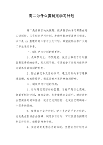 高二为什么要制定学习计划