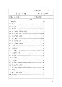 水处理设备制造质量管理体系手册