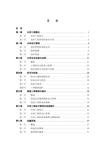 水库工程管理手册(职工培训教材)