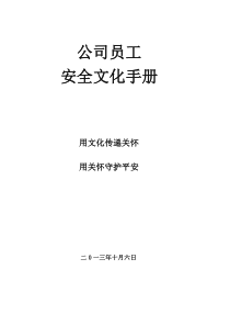 水泥企业安全手册及相关岗位安全操作规程