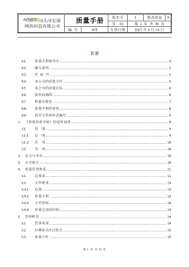 汕头市弘硕网络科技有限公司质量手册