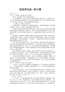 把优秀当成一种习惯