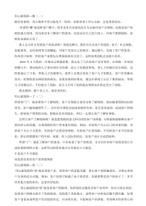 保险行业的经典文章（名家名言）