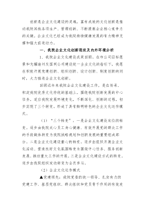 创新是企业文化建设的灵魂