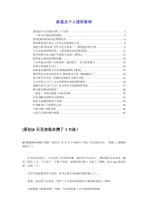 家庭及个人理财详实案例