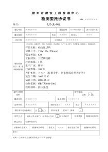 检测委托协议书样本