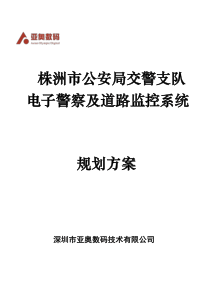 交警电子警察及道路监控系统方案