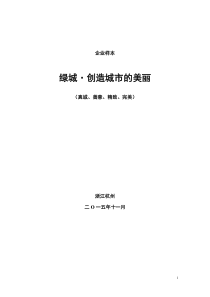 绿城集团企业品牌建设样本文案