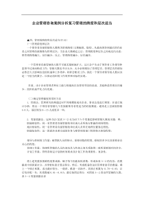 企业管理咨询案例分析复习大全