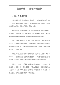 企业激励——由他律到自律