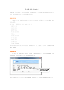 企业数字化档桉中心桉例分析