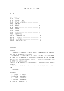 汽车4S店管理手册ACURA